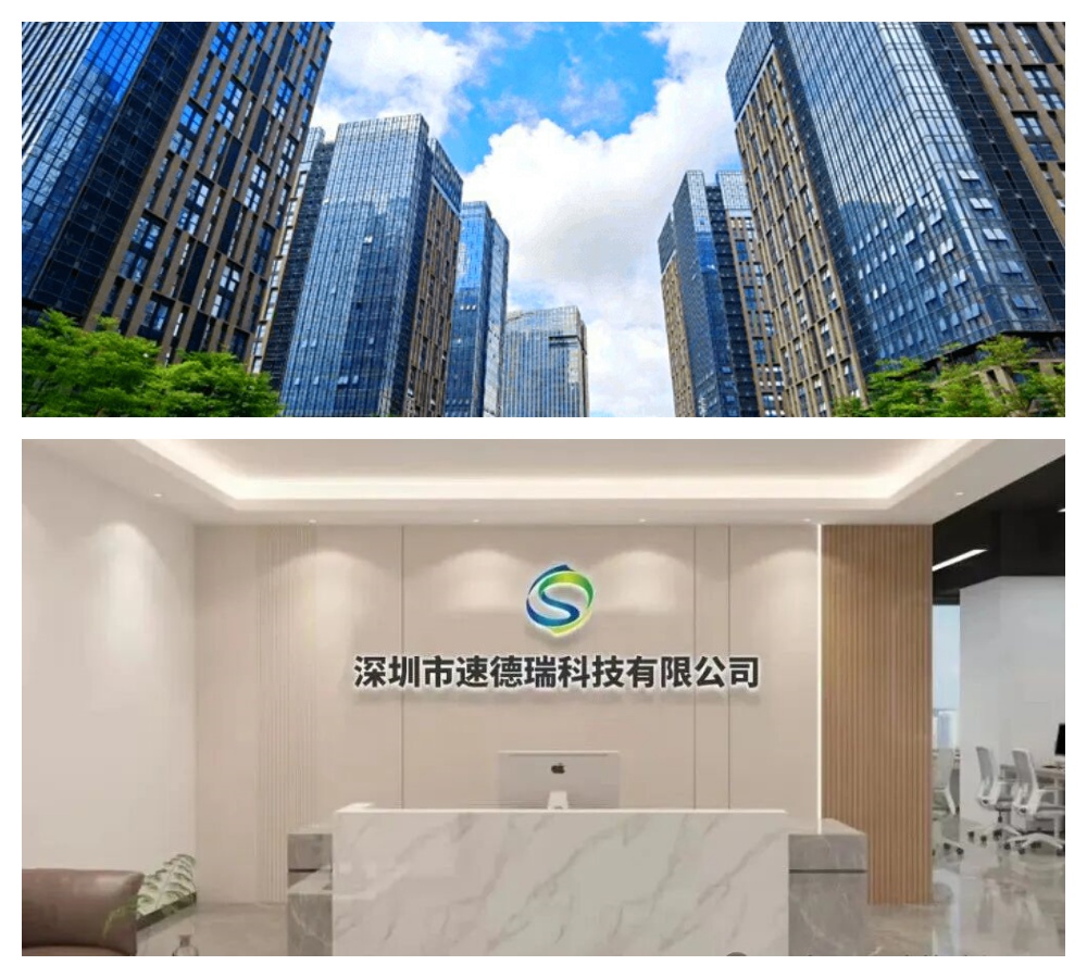 新征程，新篇章 | 速德瑞喬遷大吉